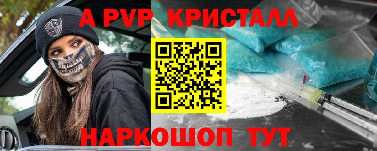 А ПВП мука  А ПВП Crystall  Унеча  Вход с VPN 