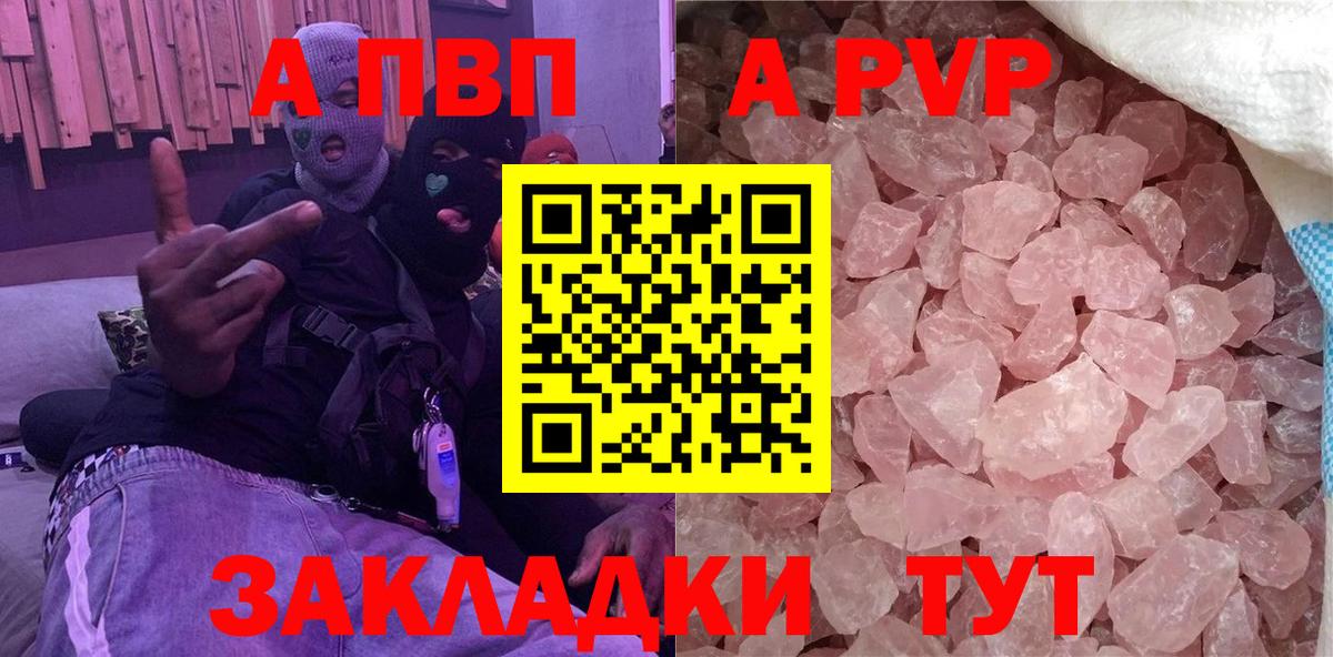 APVP Соль Унеча
