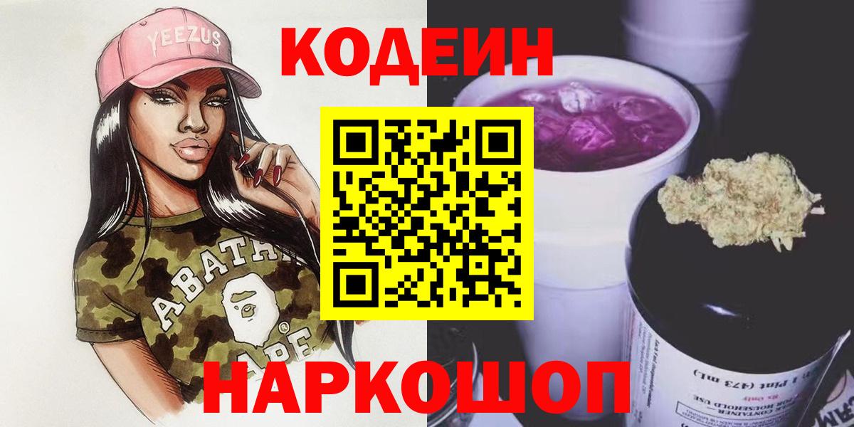 Codein Purple Drank  Вход с VPN  Codein напиток Lean (лин)  Унеча 