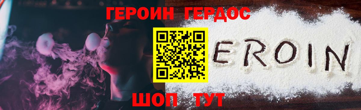 Героин Heroin  Вход с VPN  Героин  Унеча 