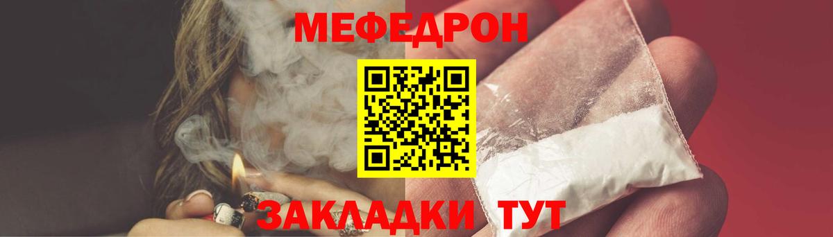 Меф мяу мяу мука Унеча